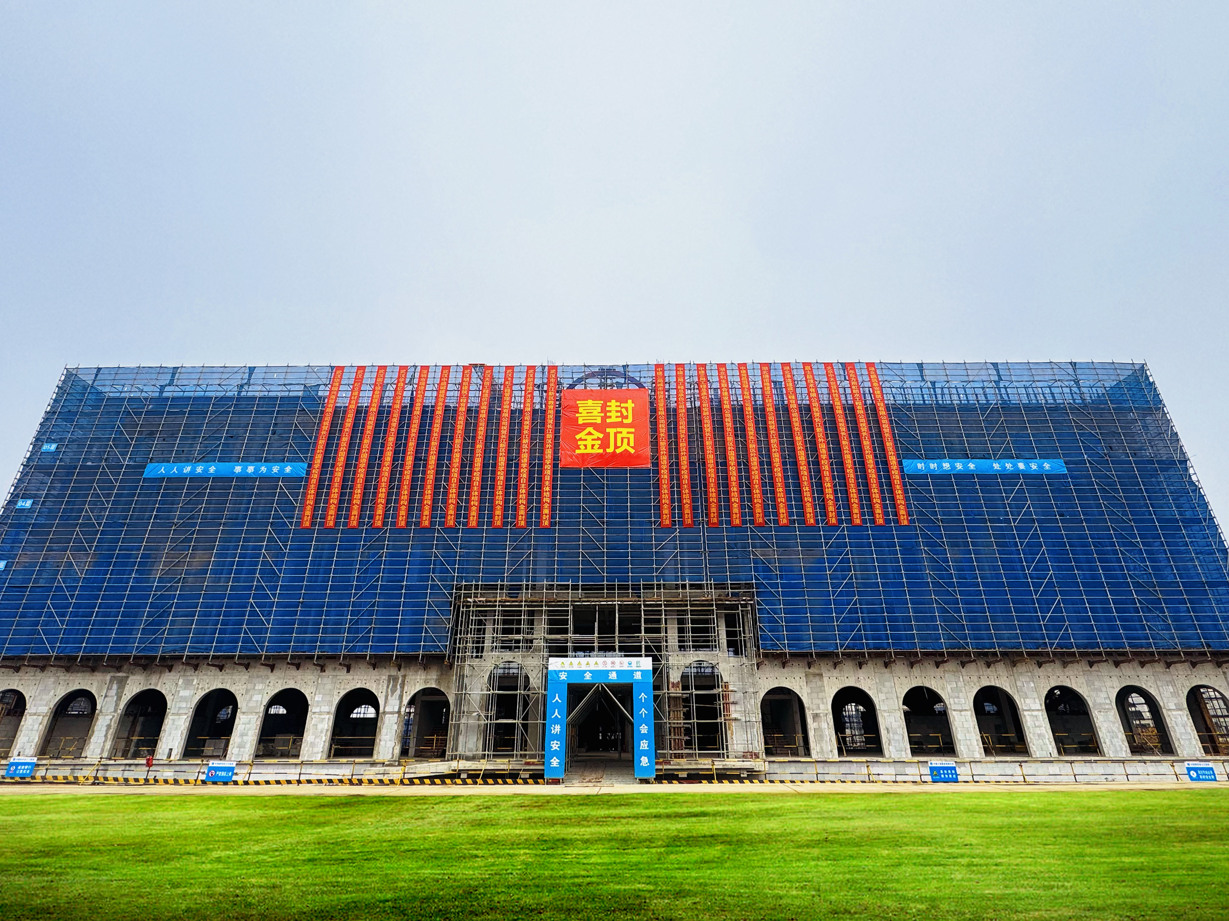 长江新区外国语学校项目主体结构全面封顶.jpg 长江新区外国语学校项目主体结构全面封顶.jpg