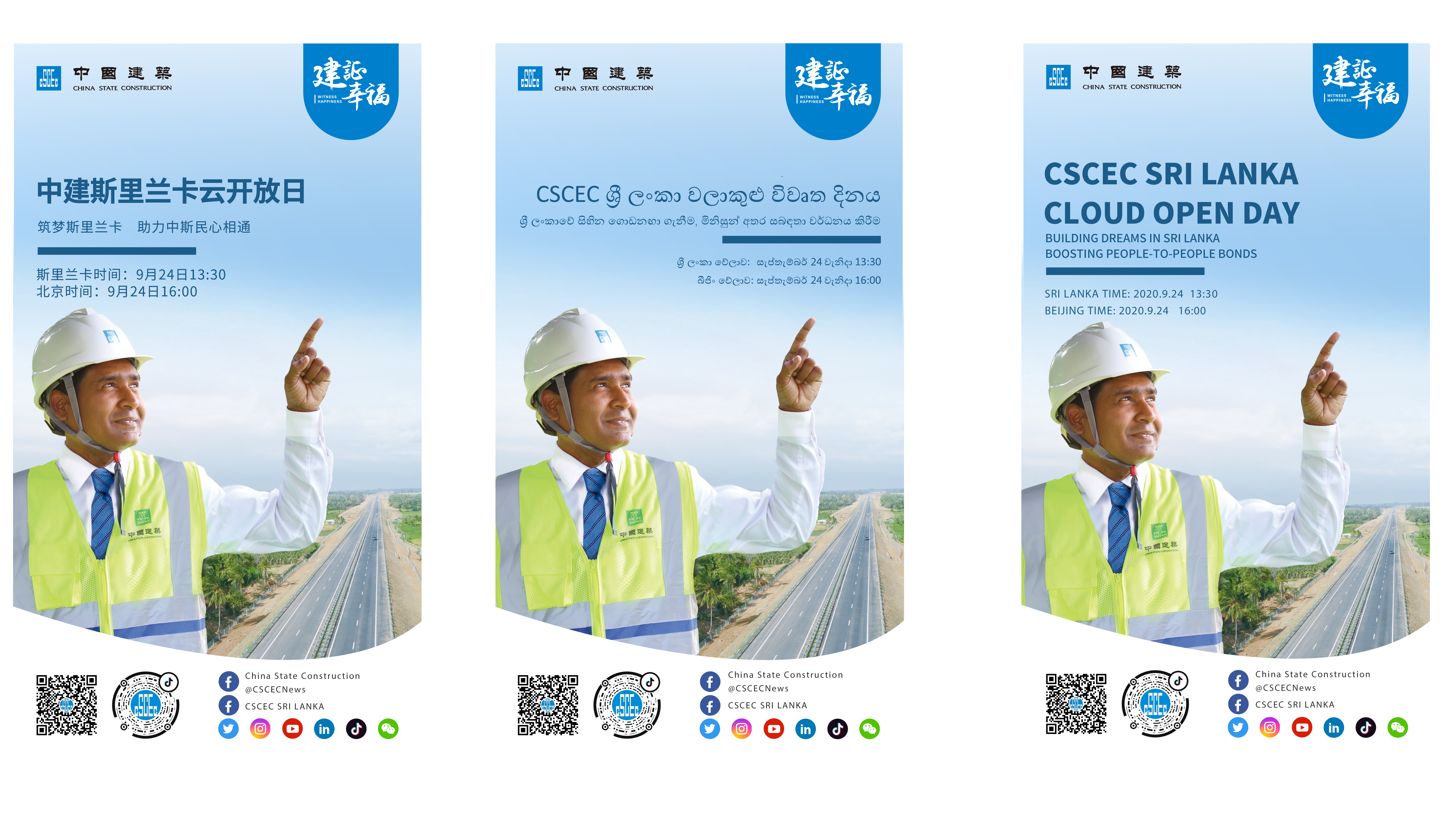 中建斯里兰卡云开放日海报.jpg